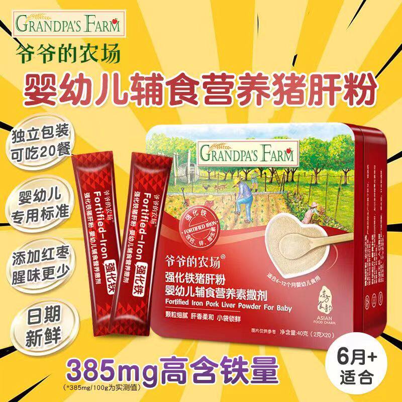 爷爷的农场宝宝补铁强化剂红枣添加料拌饭猪肝粉儿童幼儿辅食添加
