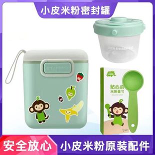 小皮米粉原装密封罐量勺子宝宝吸盘碗辅食盒子婴幼儿米粉罐储存盒