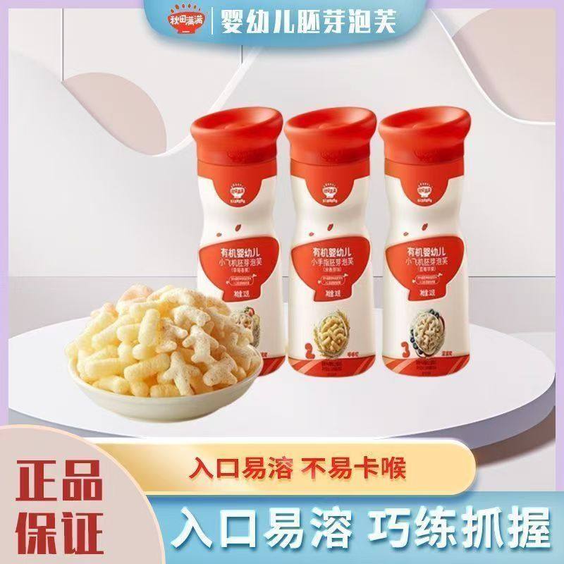 秋田满满手指泡芙无添加非油炸零食送婴儿6个月幼儿宝宝辅食食谱,婴童食品,泡芙,淘宝优惠券,粉丝福利购,淘宝优惠卷