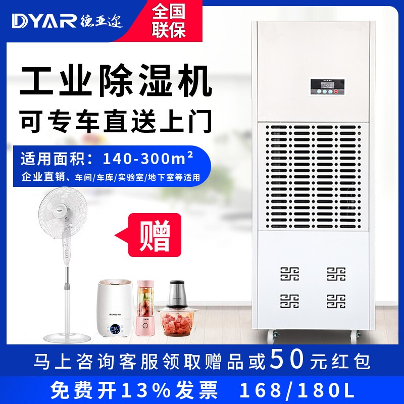 DYAR德亚迩工业除湿机大功率大面