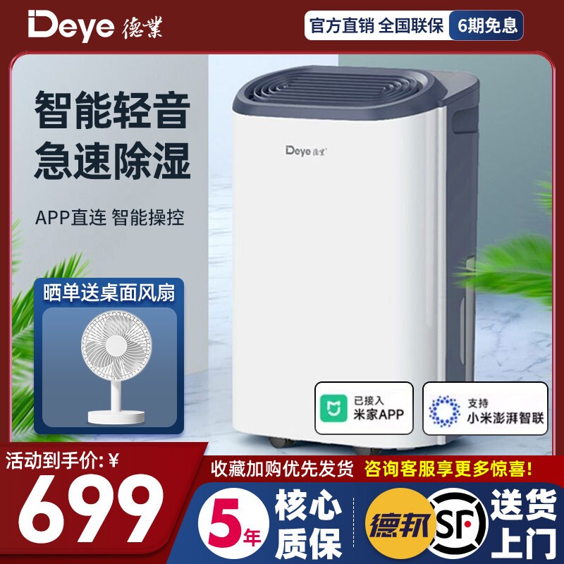 德业智能除湿机室内家用小型轻音吸湿器Z12卧室抽湿机除潮地下室