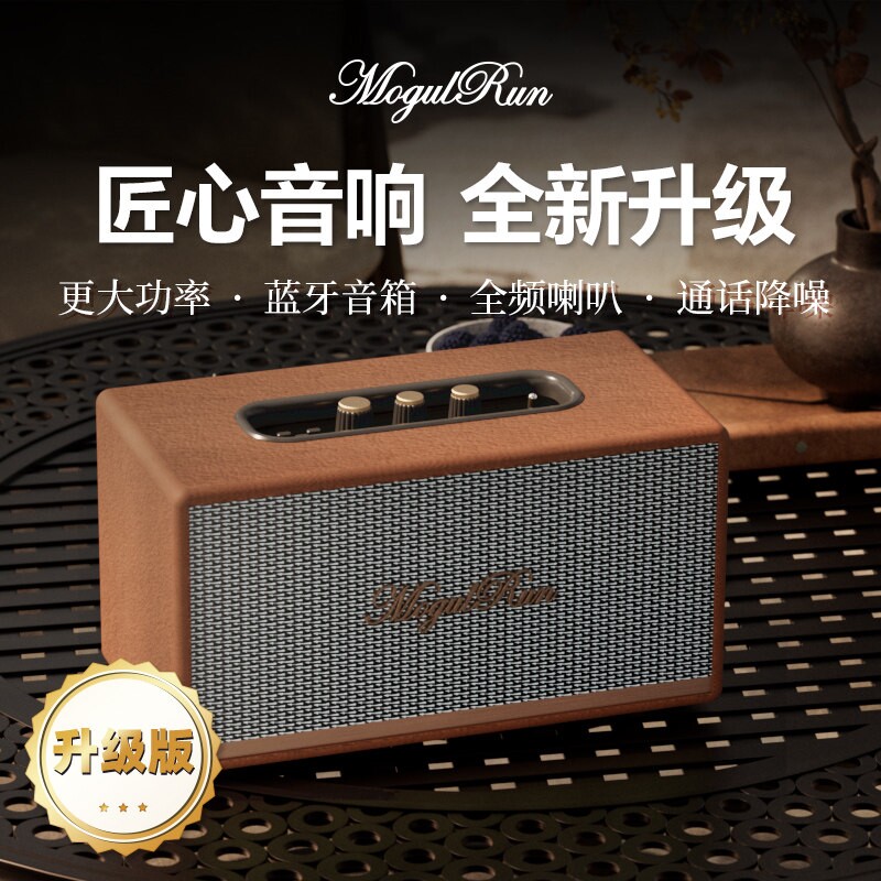 摩格朗MGL206pro蓝牙音箱复古风