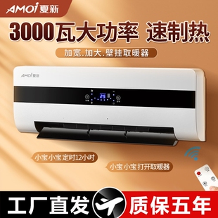 夏新壁挂式暖风机3000w大功率家取暖器防水省电浴室速热电暖气用