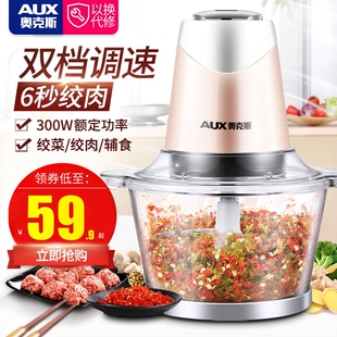 奥克斯绞肉机家用电动小型碎肉机食机搅菜绞馅蒜泥辣椒绞肉馅机辅