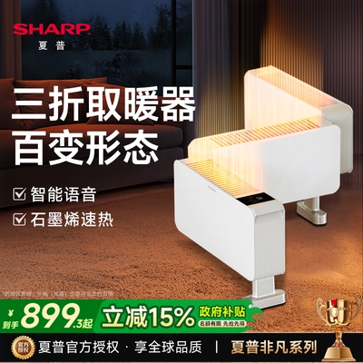 夏普三折叠踢脚线取暖器2025新款