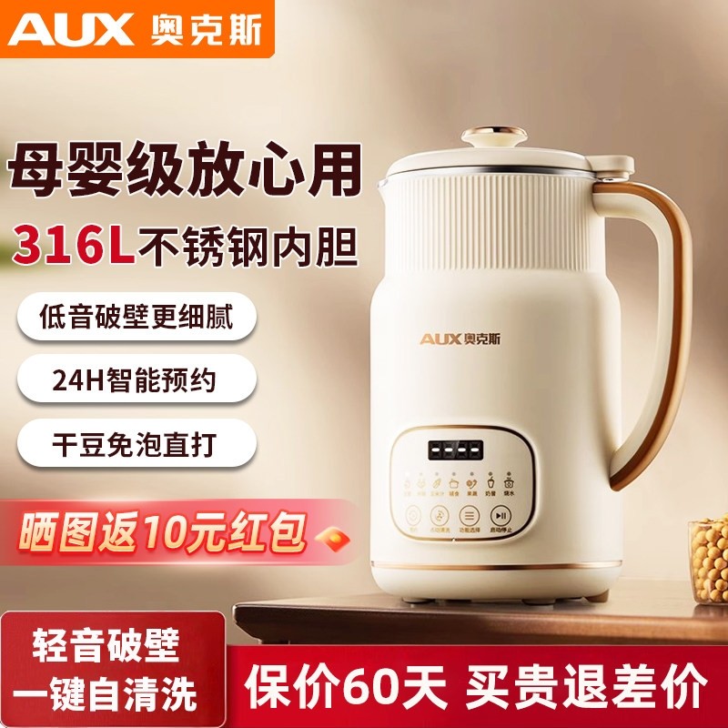 AUX/奥克斯 HX-PD18豆浆机家用全自动多功能免型破壁免过滤迷你小,厨房电器,豆浆机,淘宝优惠券,粉丝福利购,淘宝优惠卷