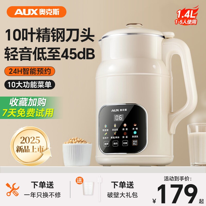 奥克斯豆浆机家用全自动免滤免煮功能小型破壁机静轻音2025新款多