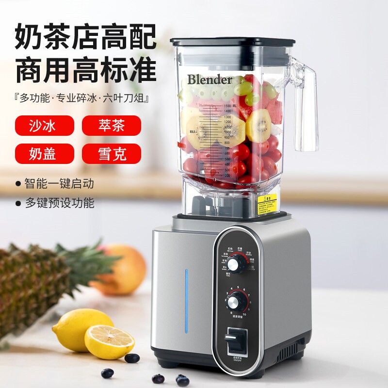 沙冰机商用奶茶店专用萃茶机冰沙机碎冰机破壁机雪克机奶盖机榨汁