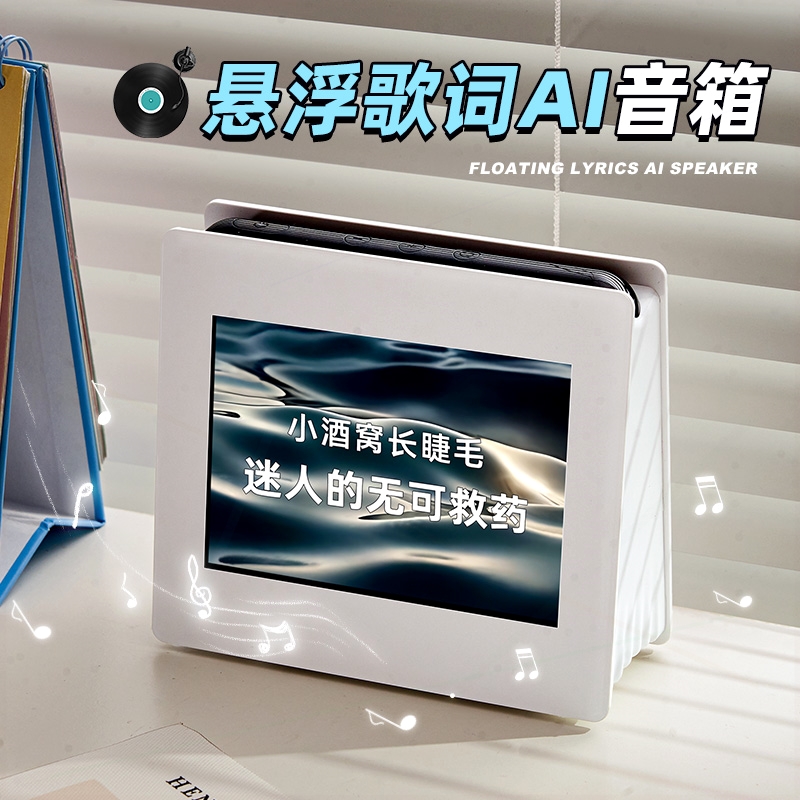 无线2025年新款蓝牙音箱悬浮歌词