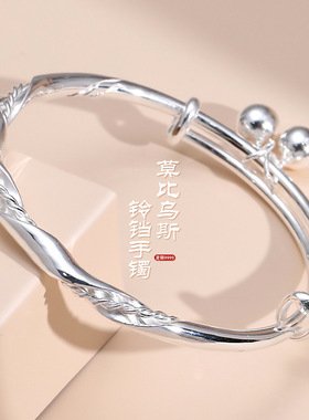 精工两世欢莫比乌斯足银9999银手镯女麻花网红铃铛银手镯子银手环