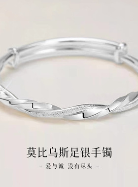 莫比乌斯足银999纯银手镯实心双线缠绕钉沙镯子情人节礼物送女友