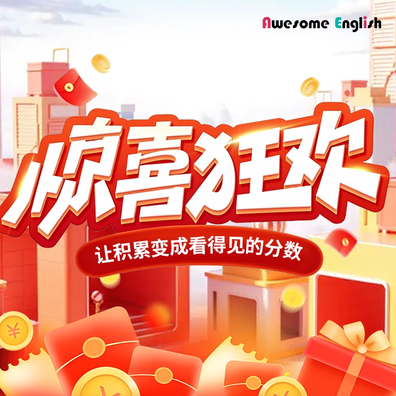 澳森英语 特惠爆款套餐续费 专用链接