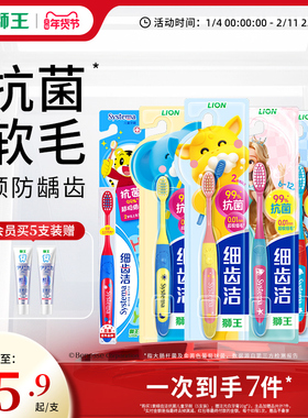 LION狮王细齿洁抗菌细毛软毛儿童牙刷6到12岁换牙期家庭装家用