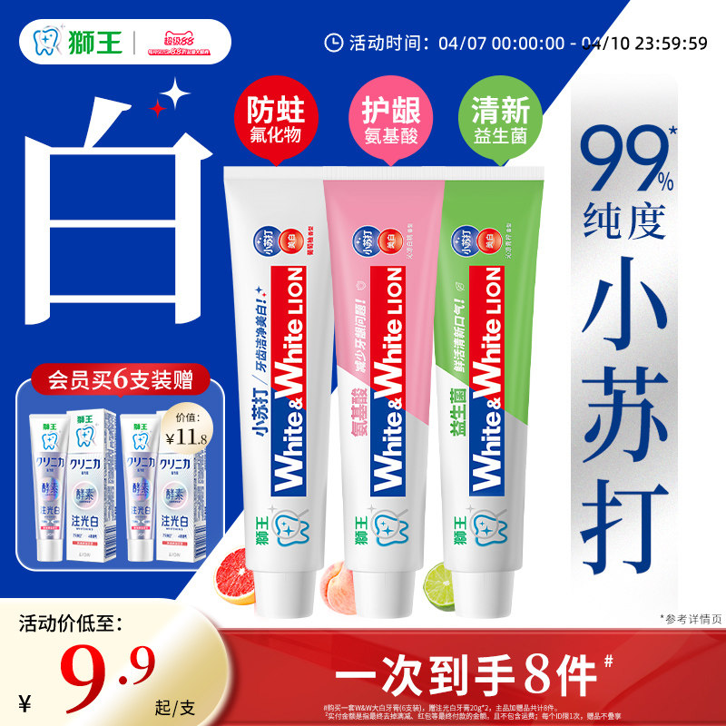 LION狮王WHITE&WHITE大白氨基酸益生菌小苏打美白牙膏防蛀120g