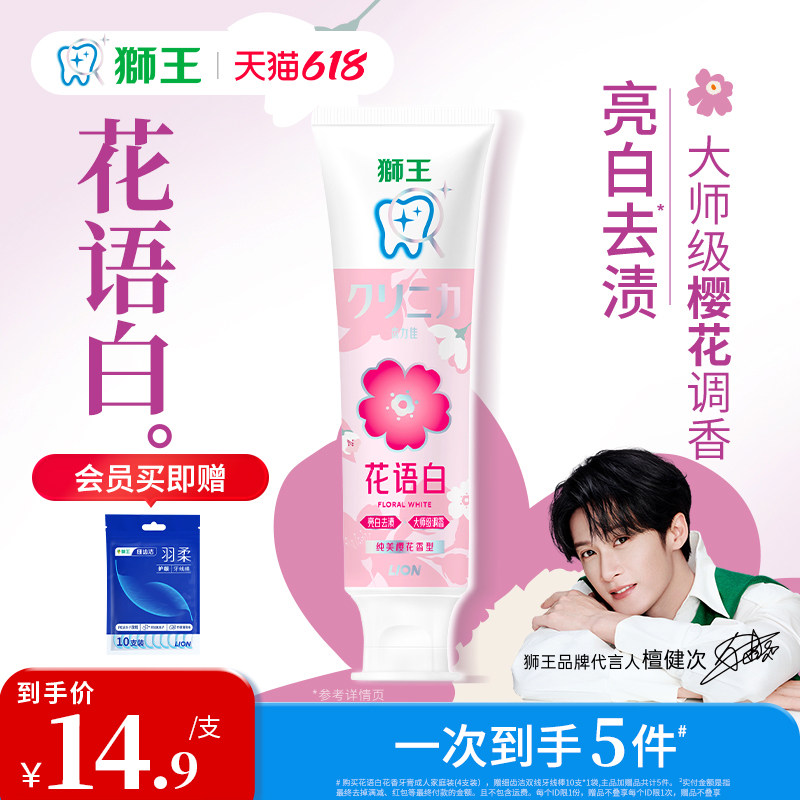 【檀健次同款】LION狮王齿力佳花语白花香离子牙膏美白清新成人