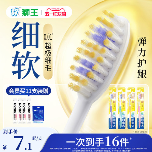【檀健次】狮王弹力护龈软毛牙刷
