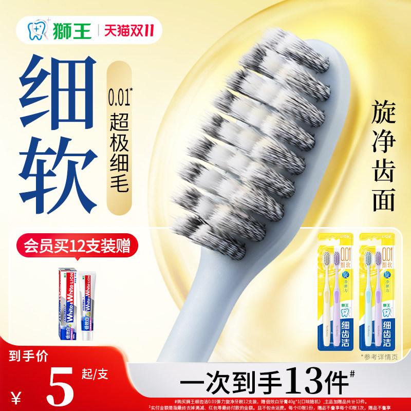 LION狮王细齿洁弹力旋净软毛牙刷小头家庭装成人护龈清洁官方正品