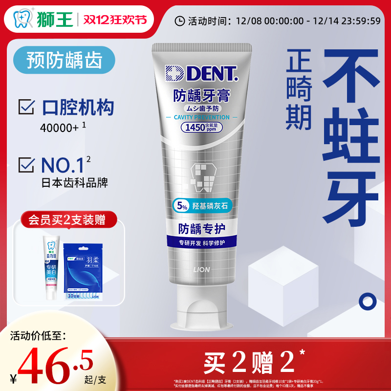 狮王高氟防龋牙膏口气清新矫正