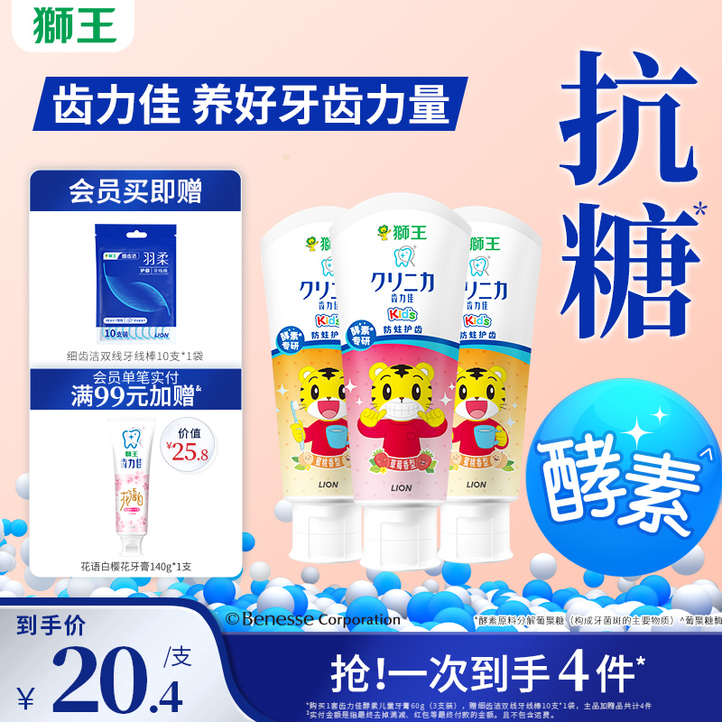 LION狮王齿力佳高活酵素儿童防蛀牙膏2岁以上含氟婴儿巧虎组合装