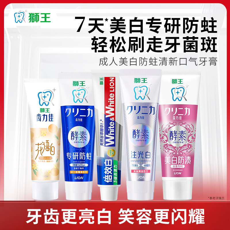 狮王齿力佳美白护龈去渍去黄牙膏组合原装官方正品成人水润焕白