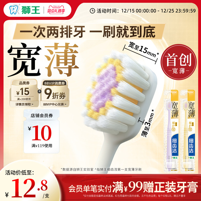 LION狮王细齿洁椰护龈宽薄宽头软毛牙刷成人软毛家庭装情侣
