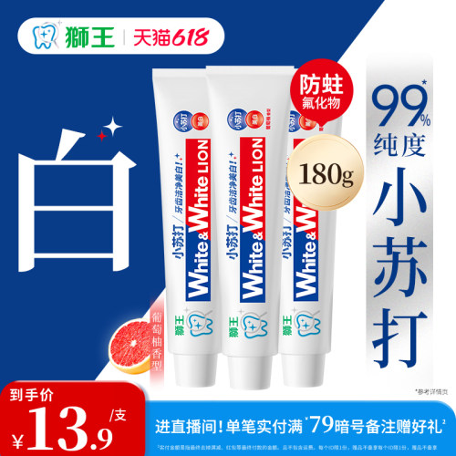 【檀健次】狮王大白小苏打牙膏
