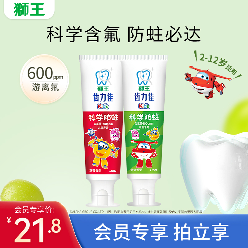 狮王科学防蛀儿童牙膏50g