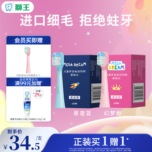 LION狮王磁悬浮儿童声波电动牙刷礼盒替换刷头3 12岁智能