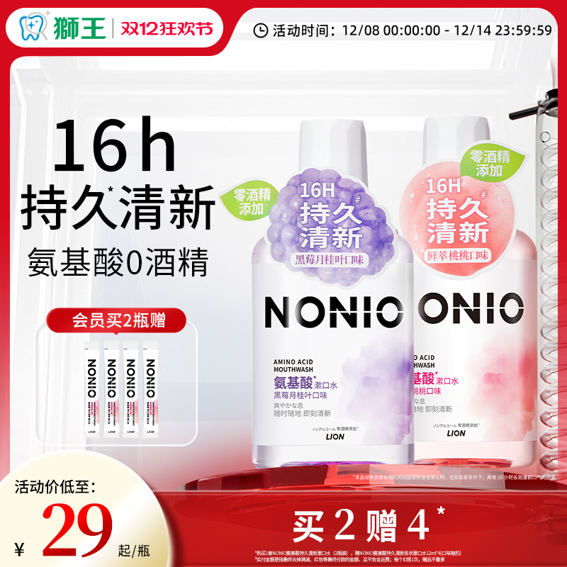 狮王NONIO氨基酸漱口水