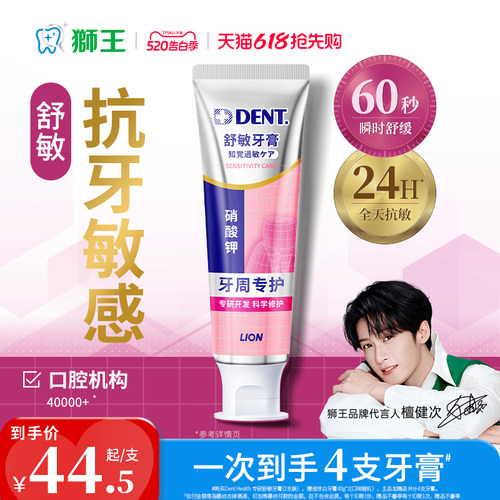 【檀健次同款】狮王舒敏牙膏