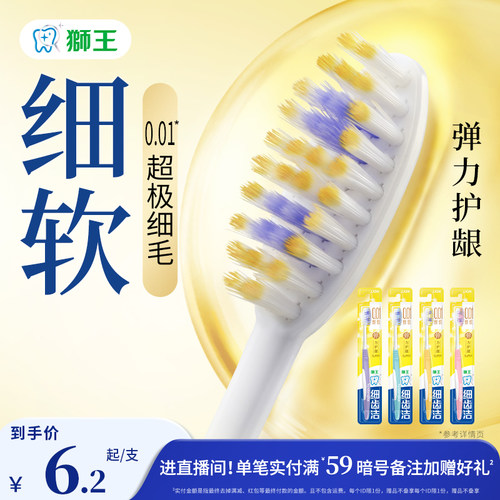 【檀健次】狮王弹力护龈软毛牙刷