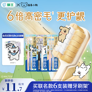 LION狮王细齿洁6倍密绒四边形孔牙刷成人软毛 线条小狗联名