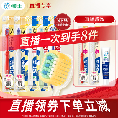 狮王细齿洁宽薄70孔牙刷