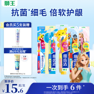LION狮王细齿洁抗菌细毛软毛儿童牙刷6到12岁换牙期家庭装 家用