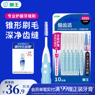 LION狮王细齿洁专业护龈牙缝刷牙缝清洁I型重复使用正畸专用
