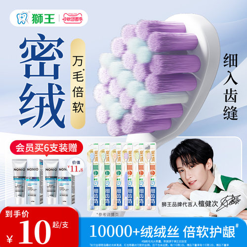 【檀健次同款】狮王密绒万毛牙刷