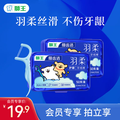 狮王牙线棒丝滑不伤牙龈