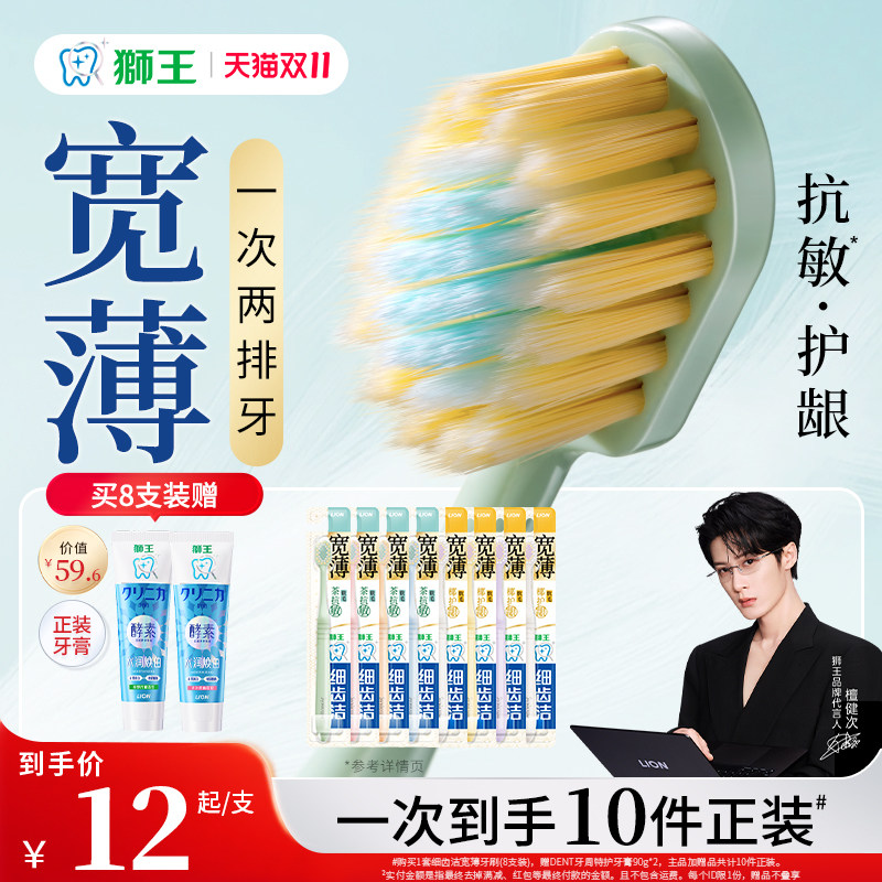 狮王细齿洁宽薄软毛牙刷
