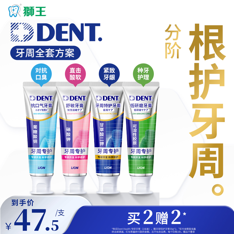 狮王denthealth专研牙膏