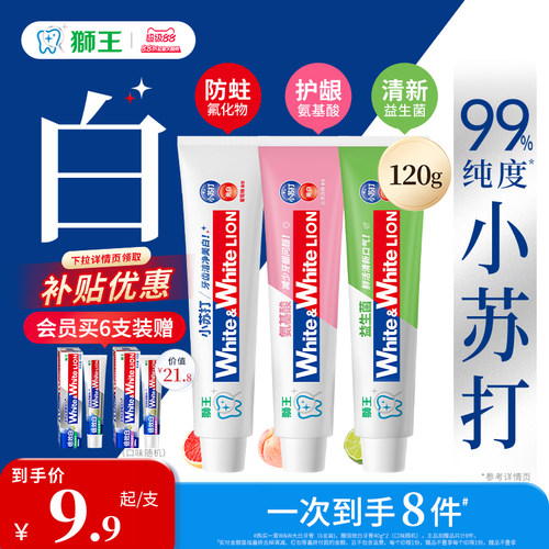 【檀健次】狮王大白小苏打牙膏