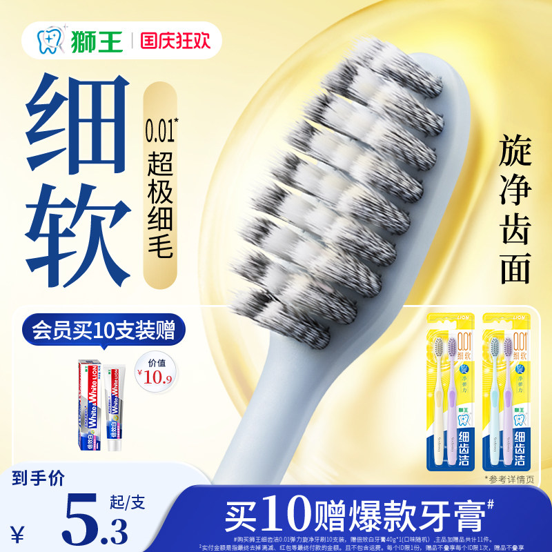 LION狮王细齿洁弹力旋净软毛牙刷小头家庭装成人护龈清洁官方正品
