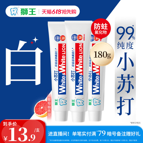 【檀健次】狮王大白小苏打牙膏