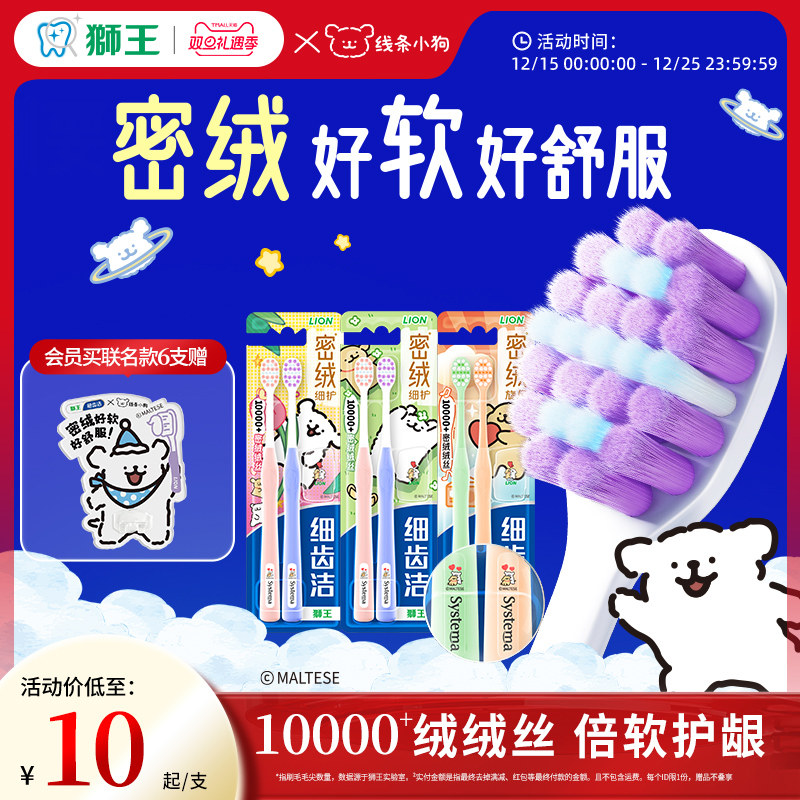 【线条小狗联名】LION狮王细齿洁密绒万毛牙刷去垢软毛牙缝清洁
