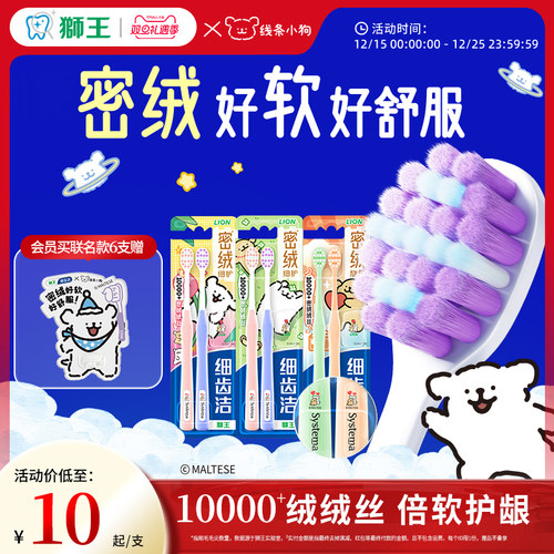 狮王细齿洁密绒万毛牙刷