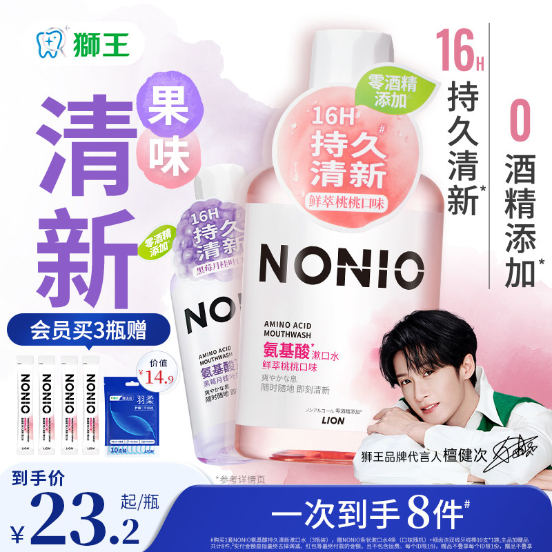 【檀健次同款】LION狮王NONIO氨基酸持久清新口气无酒精漱口水