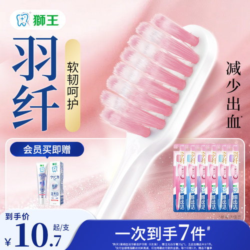 【檀健次】狮王牙龈倍护牙刷