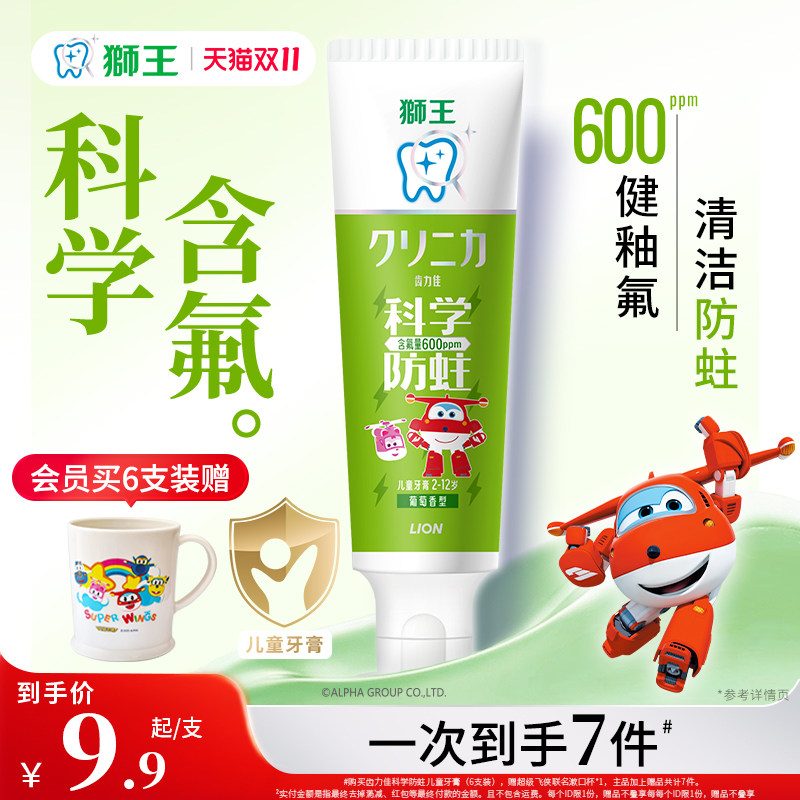 狮王科学防蛀儿童牙膏
