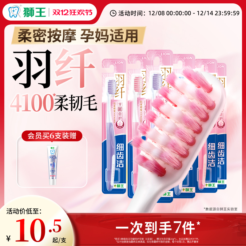 狮王细齿洁牙龈倍护孕妇软毛牙刷