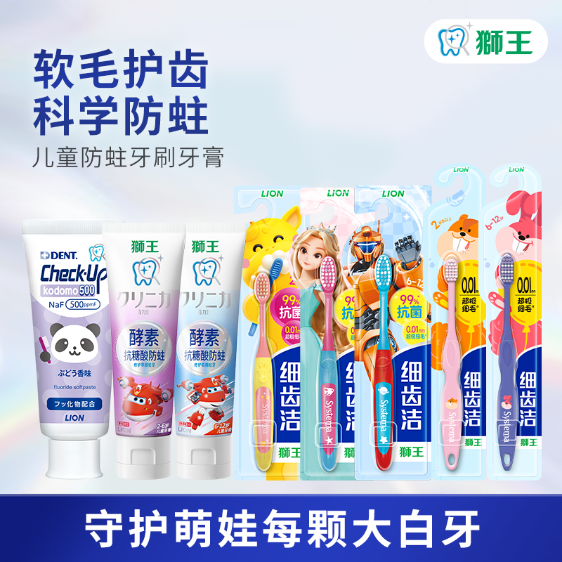 狮王儿童护理套装组合装