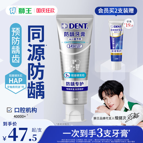 【檀健次同款】狮王DENT防蛀牙膏